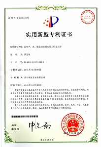 《具有聲、光、數顯功能的水泵工礦顯示屏》實(shí)用新型專(zhuān)利證書(shū)