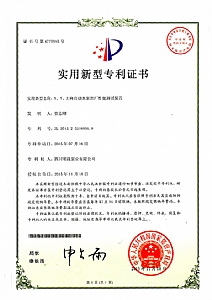 《X、Y、Z向自動(dòng)水泵出廠(chǎng)性能測試裝置》實(shí)用新型專(zhuān)利證書(shū)