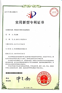 《預制農村自吸引水提灌泵站》實(shí)用新型專(zhuān)利證書(shū)