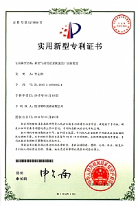 《新型氣動(dòng)管道泵快速出廠(chǎng)試驗裝置》實(shí)用新型專(zhuān)利證書(shū)