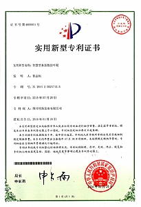 《智慧型水泵數控葉輪》實(shí)用新型專(zhuān)利證書(shū)