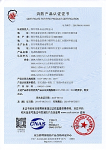 XBD-L消防產(chǎn)品認證證書(shū)