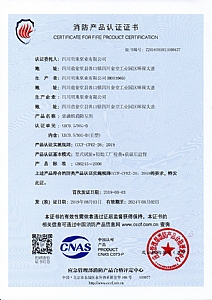 XBC-D消防產(chǎn)品認證證書(shū)