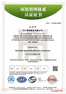 環(huán)境管理體系認證證書(shū)