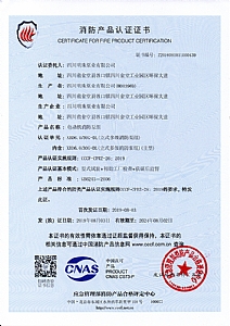 XBD-DL消防產(chǎn)品認證證書(shū)