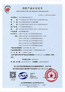 XBD-HL消防產(chǎn)品認證證書(shū)