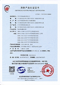 XBD-S消防產(chǎn)品認證證書(shū)