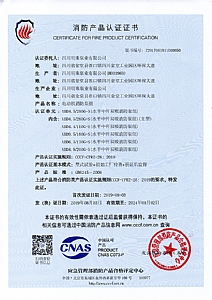 XBD-S-1消防產(chǎn)品認證證書(shū)