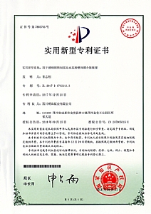 《用于玻璃鋼預制泵站水泵的整體耦合架裝置》實(shí)用新型專(zhuān)利證書(shū)