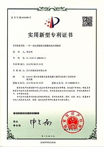 《一種一體化預制泵站格柵電機冷卻裝置》實(shí)用新型專(zhuān)利證書(shū)
