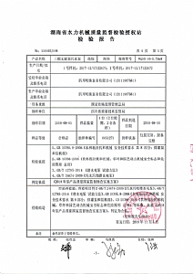 國家監督抽查三相無(wú)堵塞污水泵檢驗報告