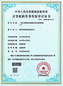 計算機軟件著(zhù)作權登記證書(shū)